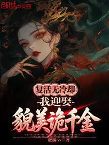 Resurrection Has No Cooling Down, I Will Marry a Beautiful and Mysterious Daughter