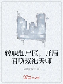 Changed Job to Corpse Exorcist and Summoned the Purple-robed Heavenly Master at the Beginning