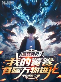 The Weakest Bonded Spirit? My Glutton Eats Everything and Evolves