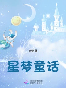 Star Dream Fairy Tale