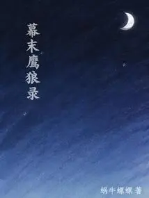 Bakumatsu Eagle Wolf Record