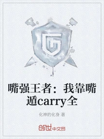 The King of Strong Mouth: I Rely on My Mouth to Escape and Carry Everything