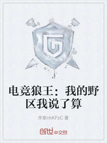 E-sports Wolf King: I Have the Final Say in My Jungle Area