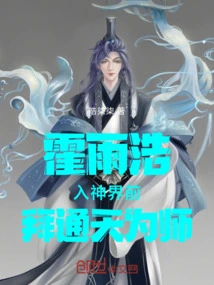 Huo Yuhao Worshiped Tongtian as His Teacher Before Entering the Divine Realm