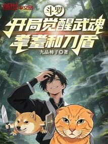 Douluo: Awakening the Martial Soul and Sword and Shield at the Beginning