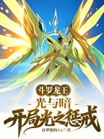 Douluo Dragon King: Light and Dark, Starting with Light Punishment