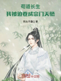 Gou Dao Changsheng: I Was Forced to Become the Sect's Genius!