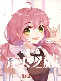 Douluo Dalu: Journey of Chasing Fire