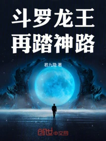 Douluo Dragon King: Again on the Path of God