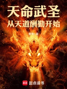 Destiny as a Martial Saint Begins with Heaven Rewarding Those Who Work Hard