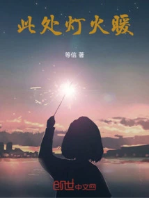 The Lights Are Warm Here