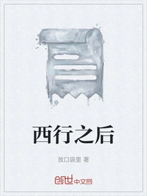 After Traveling Westward