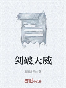 The Sword Breaks the Power of Heaven