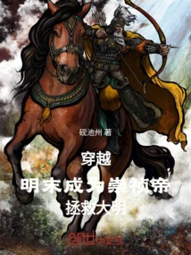 Travel Through the Late Ming Dynasty to Become Emperor Chongzhen and Save the Ming Dynasty!