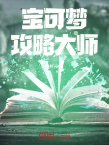 Pokémon Strategy Master