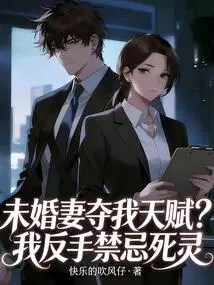 Is My Fiancée Taking Away My Talent? My Backhand Prohibits the Undead