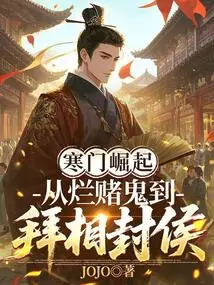 The Rise of a Poor Family: from a Bad Gambler to a Prime Minister and a Marquis