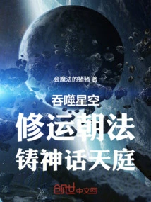 Devouring the Starry Sky: Cultivating the Dharma of Fortune and Building the Mythical Heaven