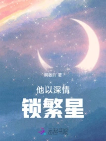 He Locks the Stars with His Deep Love