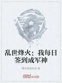 War in Troubled Times: I Sign in Every Day to Become the God of the Army