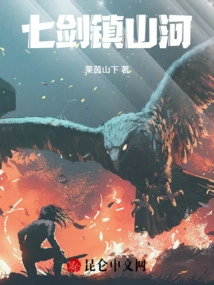 Seven Swords Rule the Mountains and Rivers