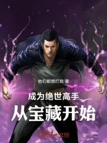 Become a Peerless Master, Start with Treasures