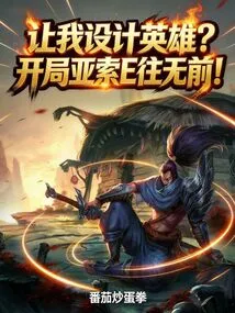 Let Me Design a Hero? at the Beginning, Yasuo E is Going Forward