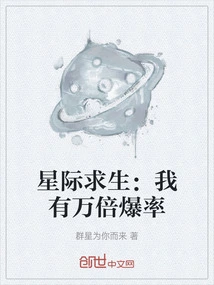 Interstellar Survival: I Have a Ten Thousand Times Explosion Rate