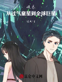 Entertainment: from Washed-up Child Star to Global Superstar