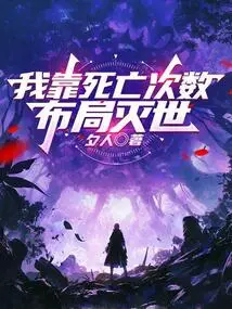 I Rely on the Number of Deaths to Plan the Destruction of the World