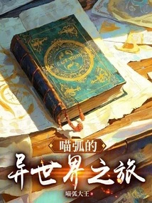 Meow Arc's Journey to Another World