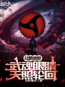 Douluo Peerless: Wuhun Eyes, Amaterasu Reincarnation