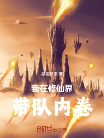 I Lead the Team in the World of Cultivating Immortals