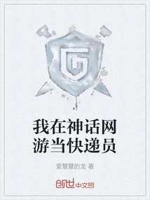 I Work as a Courier in Shinhwa Online Games