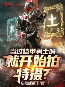 Have You Ever Been an Armored Warrior and Started Shooting Special Photography?