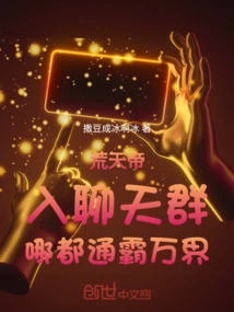 Emperor Huang Tian: Join the Chat Group and Dominate All Realms