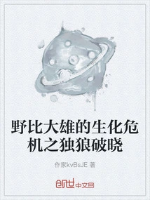 Nobi Nobita's Resident Evil: Dawn of the Lone Wolf