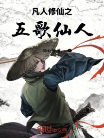 Mortals Cultivation to Immortality - Five Songs Immortal