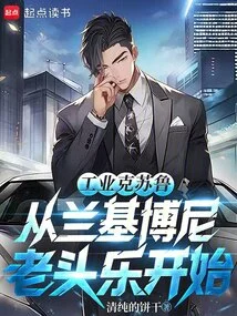 Industrial Cthulhu Starts with Lanjiboni Old Man