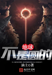 The Earth is Not Round