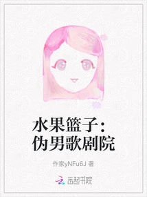 Fruits Basket: Pseudo-male Opera