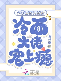 The Blind Doctor from the 1980s is a Bit Wild and is Addicted to the Cold-faced Boss