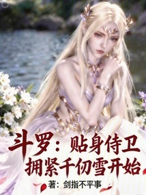 Douluo: Personal Bodyguard, Start by Hugging Qian Renxue