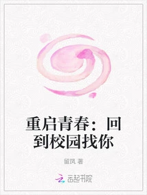 Restart Youth: Return to Campus to Find You