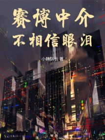 Cyber intermediaries Don't Believe in Tears