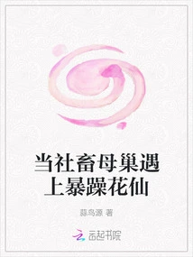 When the Social Animal Mother Nest Meets the Violent Flower Fairy