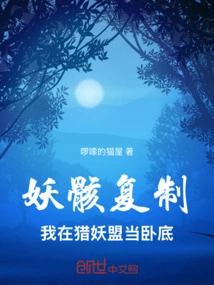 Monster Skeleton Copy: I Work as an Undercover Agent in the Monster Hunting Alliance