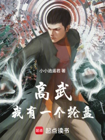 Gao Wu: I Have a Roulette Wheel