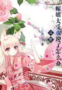 Douluo: What Should I Do If My Senior Sister is Too Popular?