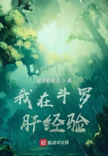 My Experience in Douluo Liver